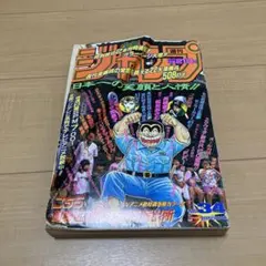 【当時もの　こち亀】週間少年ジャンプ 1996年8月5日号