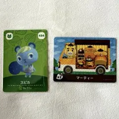 どうぶつの森 アミ－ボ スピカ.マ－ティ－