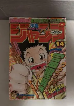 2026年最新】少年ジャンプ 1998 14の人気アイテム - メルカリ