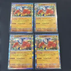 ハリテヤマ R 4枚 まとめ売り 汎用 ポケモンカード