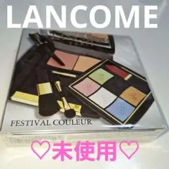 ★LANCOME★FESTIVALCOULEUR アイシャドウパレット未開封♡のサムネイル