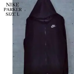 NIKE フルジップ パーカー ブラック キッズサイズL