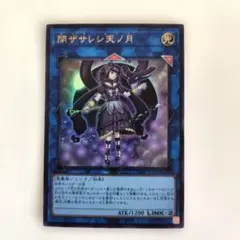 2026年最新】閉ザサレシ天ノ月の人気アイテム - メルカリ
