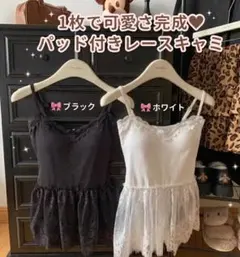 【お買得♡2色セット 】パッド付きレースキャミソール 着映え 重ね着 韓国風のサムネイル