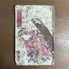 2025年最新】草双紙の人気アイテム - メルカリ