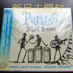 パライーソ　ブラジル×ジャズ×クラシック　〈新品未開封CD〉