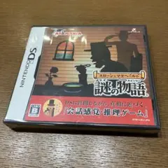 スローンとマクヘールの謎の物語