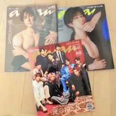 SnowMan anan 3冊セット 阿部亮平 渡辺翔太