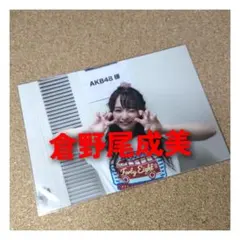 AKB48 倉野尾成美 春コン2026 ランダムハーフサイズ生写真 - メルカリ