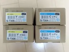 新品 2025 製造 GDインク F イエロー シアン 理想科学工業 新品 2025 製造 リソー GDインク F シアン イエロー 理想科学工業