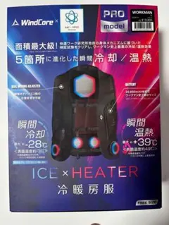 【最安値・新品】ワークマン　ペルチェベスト　Pro２　2025年モデル