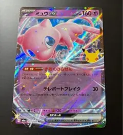 ポケモンカード ミュウex RR