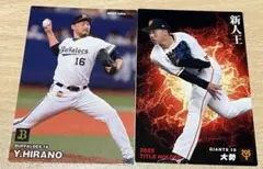 カルビープロ野球カード2023　大勢　平野佳寿　2枚セット