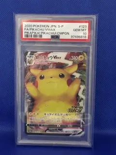 2026年最新】ピカチュウvmax プロモ psa10の人気アイテム - メルカリ