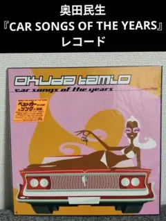 奥田民生 – Car Songs Of The Years・2 x LP - メルカリ