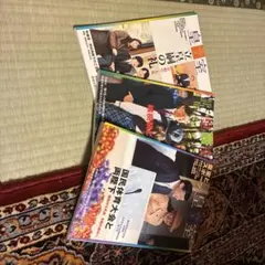 皇室 雑誌 3冊セット