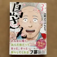 島さん 3