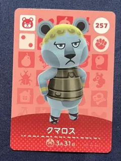 amiibo あつ森　クマロス