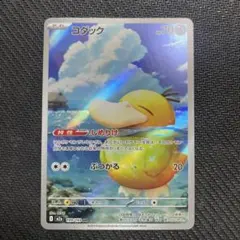 【値下げ大歓迎です！】コダック M2a_199/193 AR ポケモンカード