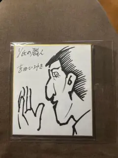 蛭子能収氏の原画 生原稿 B6版 色指定ナシ B-ing切り貼り 蛭子能収氏の原画 生原稿 B6版 色指定ナシ 円満退職 | Mercari