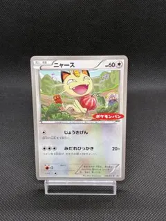 ニャース プロモ ポケモンパン 106/XY-P じょうきげん - メルカリ