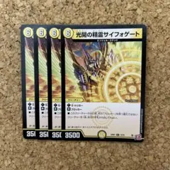 デュエルマスターズ 光開の精霊サイフォゲート 4枚セット