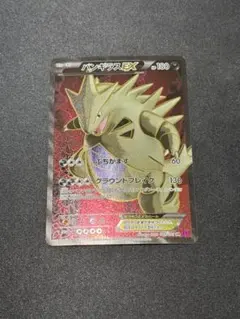 バンギラス e ☆ 第1弾基本拡張パック 127/128 - メルカリ