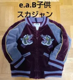 e.a.B　エーアーベー♦スカジャン♦子供　キッズ♦和柄♦虎