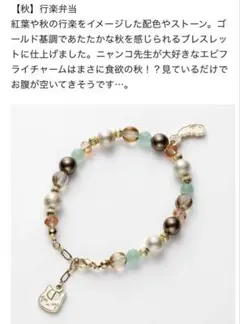 夏目友人帳 完全受注生産 ストーンブレスレット 冬 ニャンコ先生 