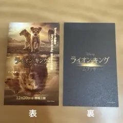 ライオンキング　ムファサ　カード