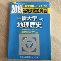 2026年最新】一橋大学模試の人気アイテム - メルカリ