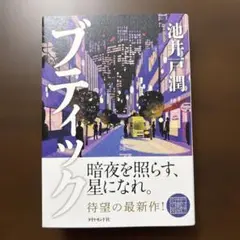 ブティック