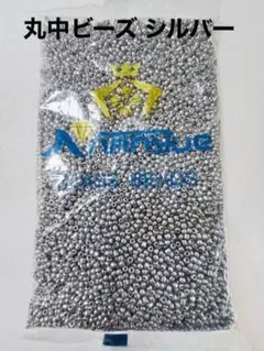 丸中ビーズ 約450g シルバー 銀 手芸材料 アクセサリー ハンドメイド 材料