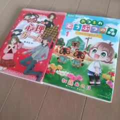 あつまれどうぶつの森～のんびり島だより～ 1
