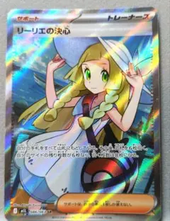 リーリエの決心 SR MEGA 拡張パック メガブレイブ キラ 086/063 - メルカリ