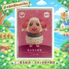 第5弾 427 ちゃちゃまる 住民 あつまれどうぶつの森 amiiboカード