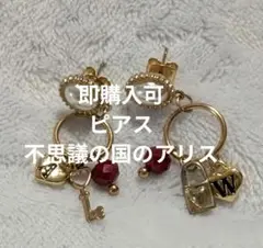 不思議の国のアリス ピアス