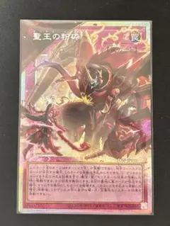 遊戯王 聖王の粉砕 プリズマ オーバーフレーム - メルカリ