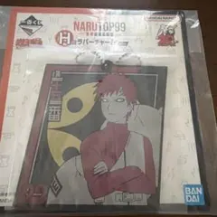 NARUTO 一番くじ H賞 ラバーチャーム 我愛羅