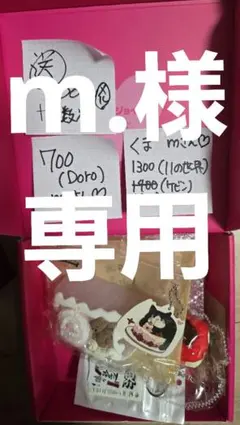 m.様スクイーズセット