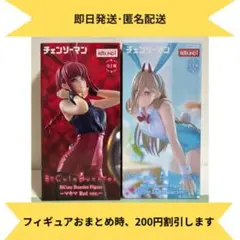 ラウンドワン限定フィギュア チェンソーマン マキマ パワー バニー