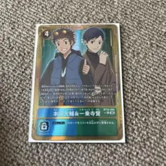 K*I様 デジモンカード 本宮大輔＆一乗寺賢 パラレル 本宮大輔&一乗寺賢(☆R/パラレル)(BT16-085) | R/パラレル | ドラゴン