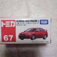 トミカ　三菱　ランサーエボリューション　X 67