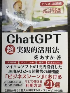 ChatGPT 超 実践的活用法