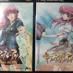 トライアングル・アゲイン 1+2