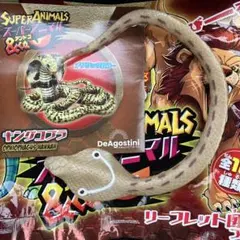 未使用 キングコブラ DeAgostini スーパーアニマル&co.