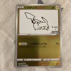 コ*ズ様 長場雄 ピカチュウ 未開封 nagaba プロモ - メルカリ