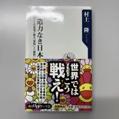 創造力なき日本 アートの現場で蘇る「覚悟」と「継続」