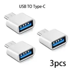 USB A to C 変換アダプタ 変換コネクタ Otg 3個セット