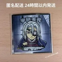 匿名配送 鬼滅の刃マン 無限城編 シール 宇髄天元